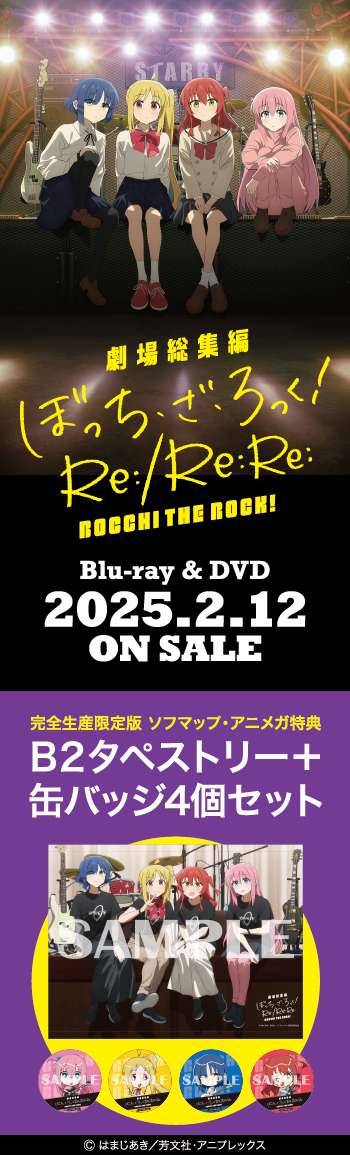 剧场总编辑botchi、za、rokku!Re:/Re:Re: BD、DVD