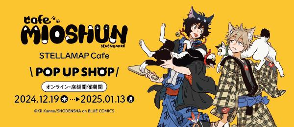 "MIOSHUN Cafe×斯蒂拉地图咖啡厅"ＰＯＰ UP SHOP