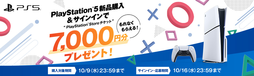 能从用PS5新货购买&登录得到PS Store票7,000日元分的活动