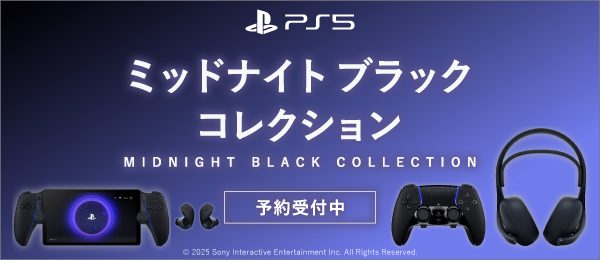 PlayStation 5午夜黑色收集