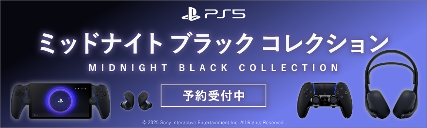 PlayStation 5午夜黑色收集