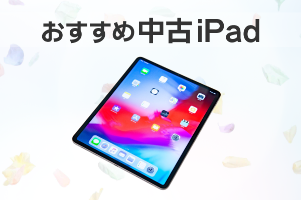 二手的iPad