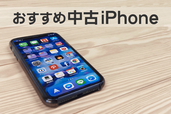 二手iPhone