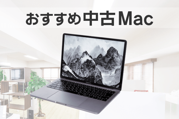 二手Mac