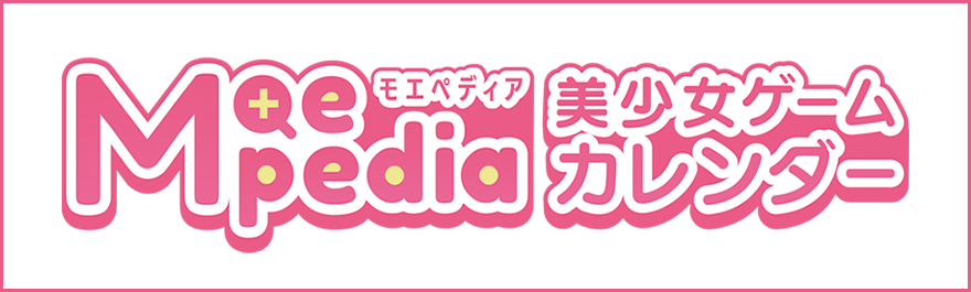 Moepedia(moepedia)美少女游戏日历
