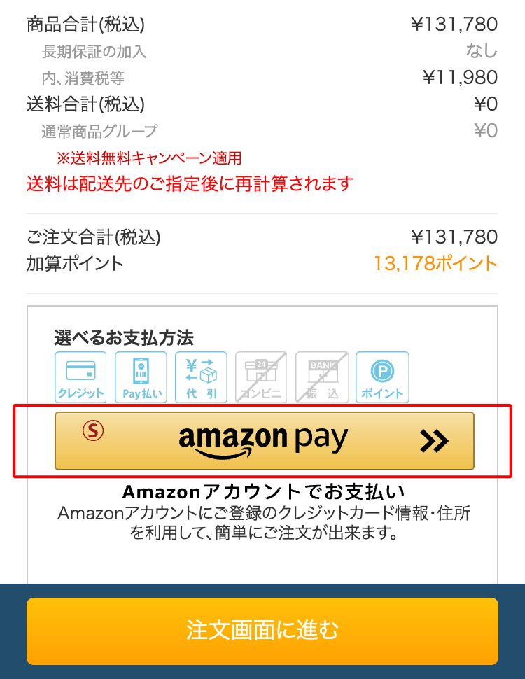 用购物车画面点击Amazon Pay按钮，被Amazon登录。