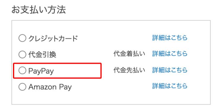 在选择支付方法的时候，选择PayPay。